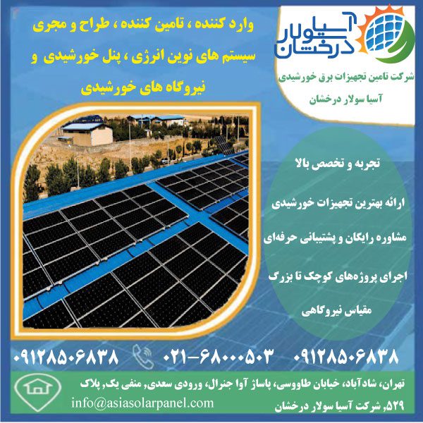 سیستم خورشیدی تک فاز آفگرید — پکیج 10 تا 12 کیلو وات