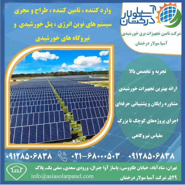 سیستم خورشیدی تک فاز آفگرید — پکیج 18 کیلو وات