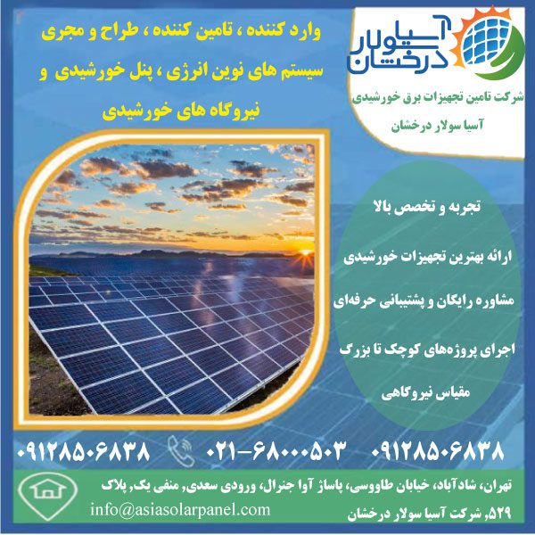 سیستم خورشیدی تک فاز آفگرید — پکیج 5 تا 6 کیلو وات