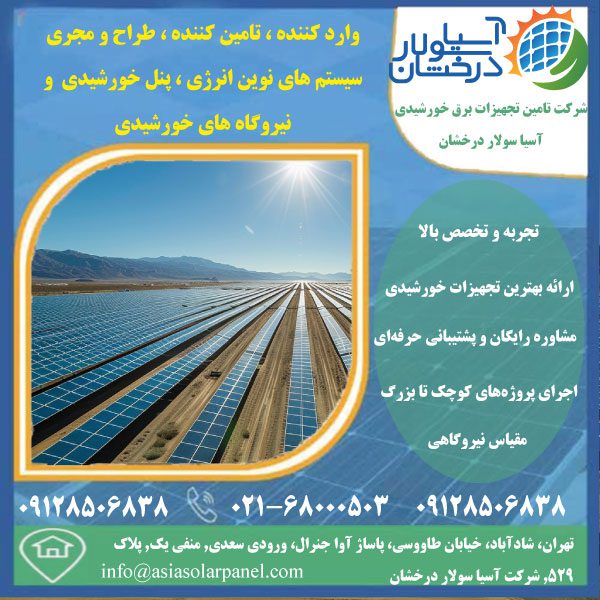 سیستم خورشیدی سه فاز آفگرید — پکیج 6 کیلو وات