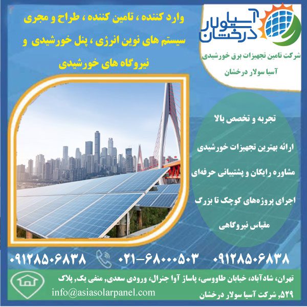 سیستم خورشیدی سه فاز آفگرید — پکیج 18 کیلو وات