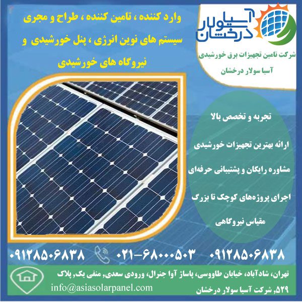 سیستم خورشیدی سه‌فاز آفگرید — پکیج 36 کیلووات