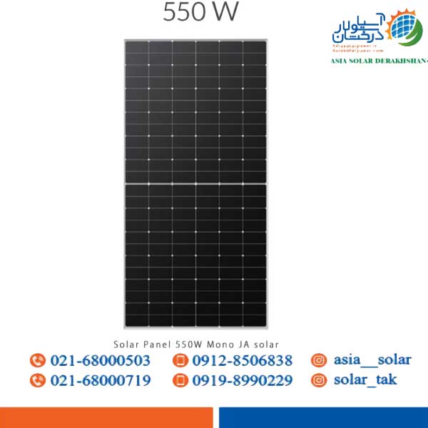 پنل خورشیدی 550 وات JA SOLAR