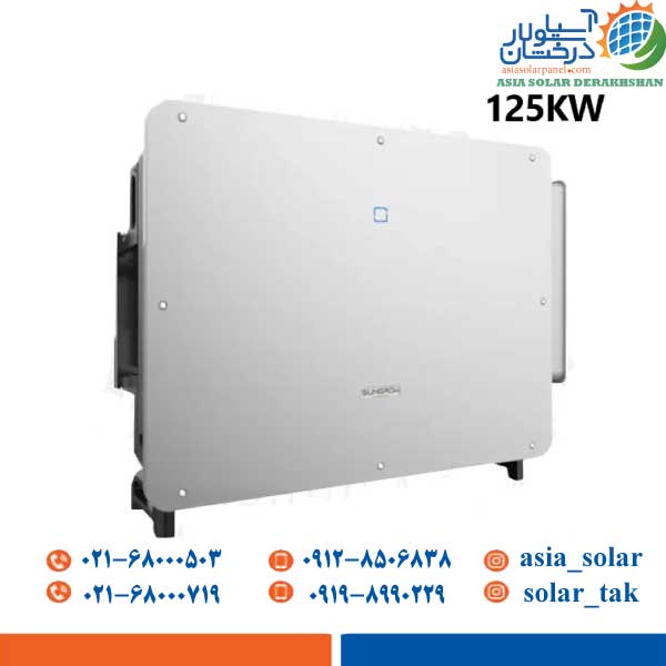 اینورتر 125 کیلووات سانگرو SUNGROW سه فاز ولتاژ بالا مدل SG125CX-P2